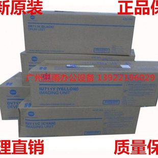 原装 IU711CMYK显影组件 C754鼓组件 柯尼卡美能达C654复印机硒鼓