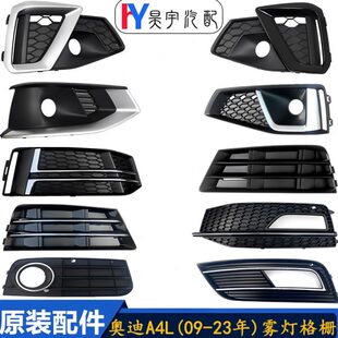 雾灯罩雾灯框 适配奥迪A4L雾灯罩框09 23年新老款 前杠下格栅 原装