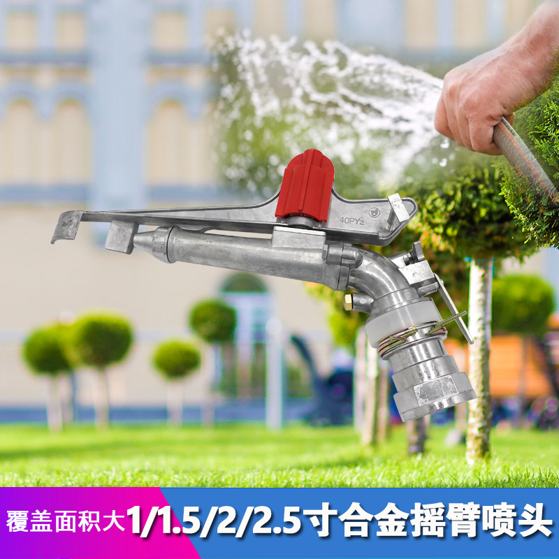 1/1.5/2/h2.5寸合金摇臂雾化喷头    喷灌园艺林草坪 农业喷水灌