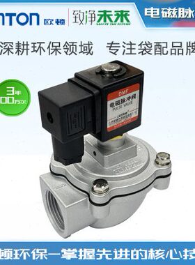 欧顿除尘器配件1寸直角脉冲电磁阀DMF-Z-25J膜片新款20 25 40 50