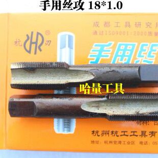 正宗杭工手用丝锥 杭工手用丝攻M18 18*2.0 18*1.5 18*1.0