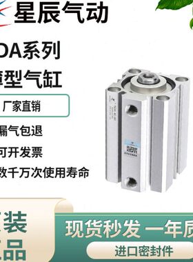星辰气动小型薄型气缸SDA12/16/20/25/32/40-5-10-25-50-75-100SB