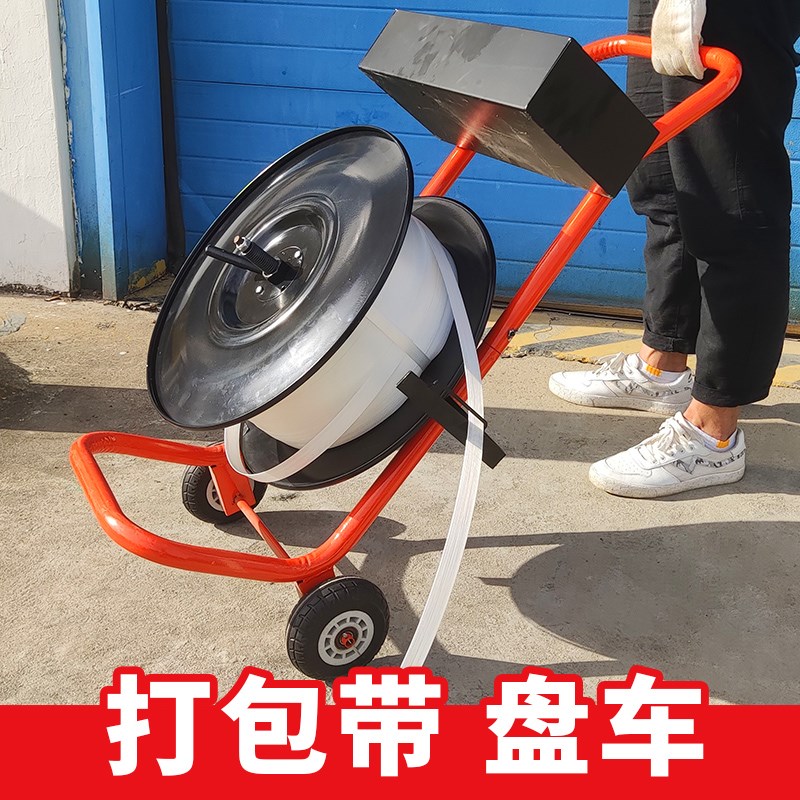 柔性纤维打包带带盘车圆盘塑钢带打包机PP打N包带支架子钢带小推