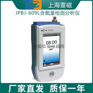 上海雷磁JPBJ 溶t含氧量检测分析仪器 609L高精度便携式