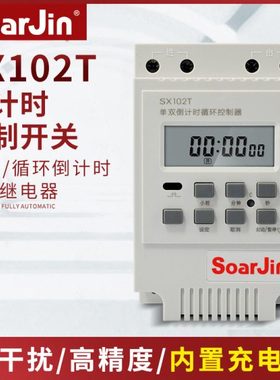 SX102T新款单双倒计时定时器4000瓦 秒控循环计时开关 水泵定时