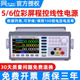 同门线性直流电源5 L303SPL远程机柜线性电源 6位高精度可编程eTM
