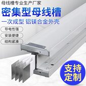 密集型母线槽封闭式 6300A可定制 400A 插接式 母线槽耐火防水浇筑式