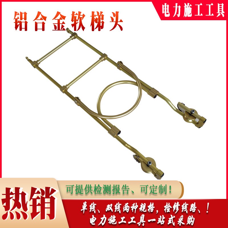 单挂式绝缘子串梯头单线双线飞车软梯头1.4米安X全防护绳梯头