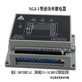 船用两相NGJ 1逆功率继电器电压100V 400V带卸载自检功能厂家现货