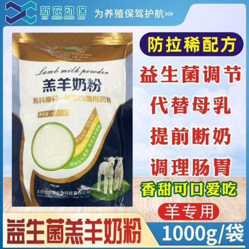 兽用羔羊奶粉幼畜专用代乳粉羊羔不拉稀羊用益生菌羔羊奶粉代乳宝