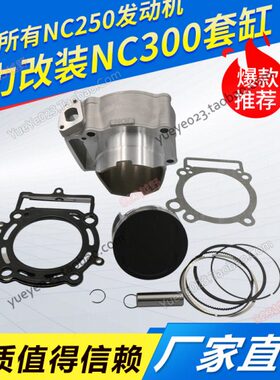 波速尔T6北海K6克维思/卒玛/极盗者/战狼NC250改装NC300套缸通用