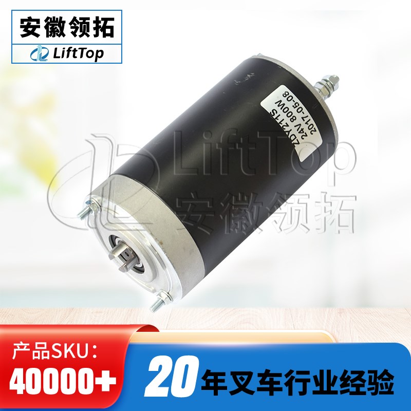 中力叉车搬运车泵站电机间距6r9/MD24080A(24V/800W)不带耳朵左转