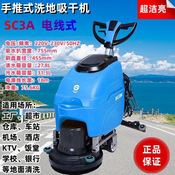 SC2A电线式洗地吸干机地板油污灰尘清洗拖干机工厂饭堂学校仓库等