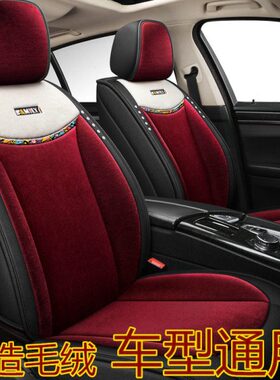 红色拉通用汽车坐垫毛绒全包保暖短毛绒冬季适用22卡罗小轿车座套