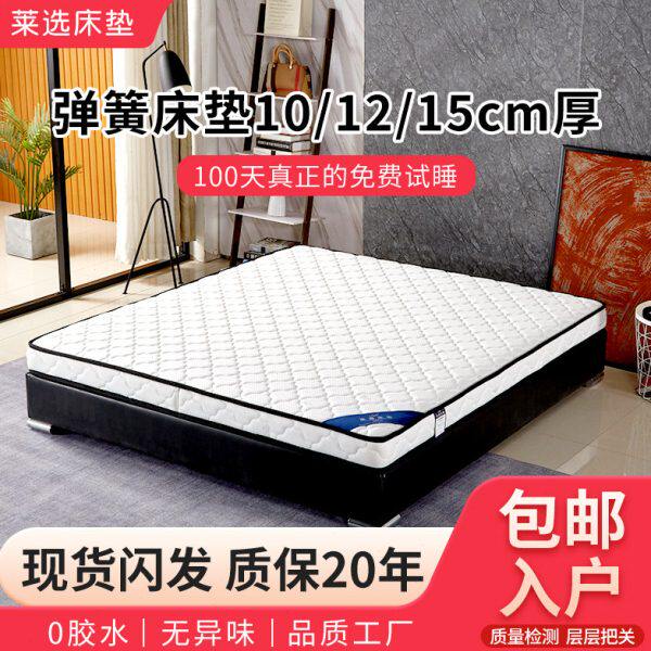 莱选弹簧床垫10cm厚12厘米15公分薄款家用独立袋装席薄梦思床垫