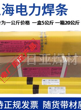 上海电力PP-R707（R707）耐热钢焊条E9Mo-15热强钢焊条2.5/3.2mm