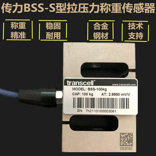 美国传力S型称重拉压力传感器 BSS-100kg200kg250kg500kg1T2T5T