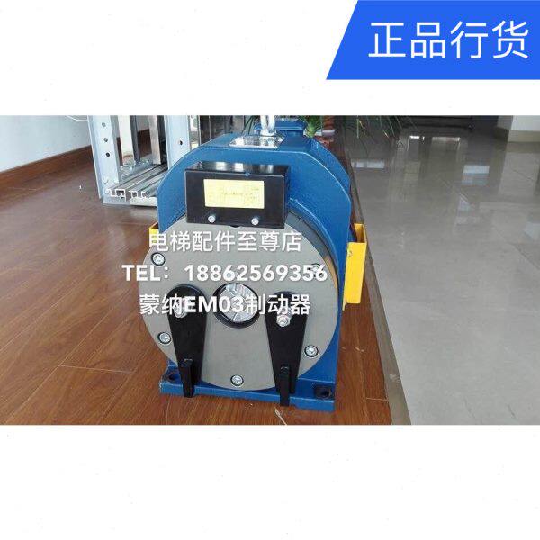 蒙特纳利主机制动器/EMM盘式制动器/蒙特纳利EM03制动器EM02