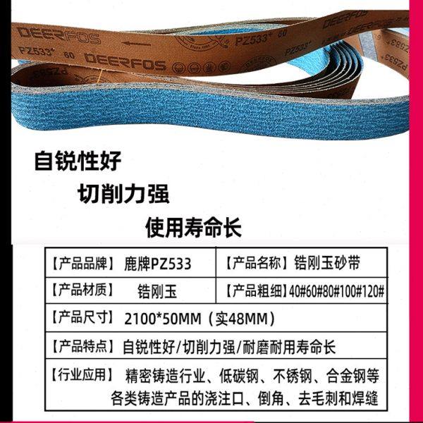 鹿牌锆刚玉砂带PZ533机用砂布带金属不锈钢打磨抛光2100*50mm包邮,标准件/零部件/工业耗材,砂带,淘宝优惠券,粉丝福利购,淘宝优惠卷
