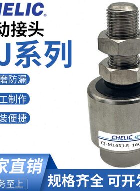 浮动接头CJ-M4*0.7M5*0.8M10M12*1.25 CJ-M14M16M18M20M24M26X1.5