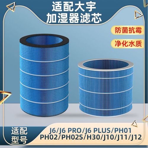 适配DAEWOO大宇加湿器滤芯J6 PRO PLUS PH01/0O2/J11/H30无雾滤网