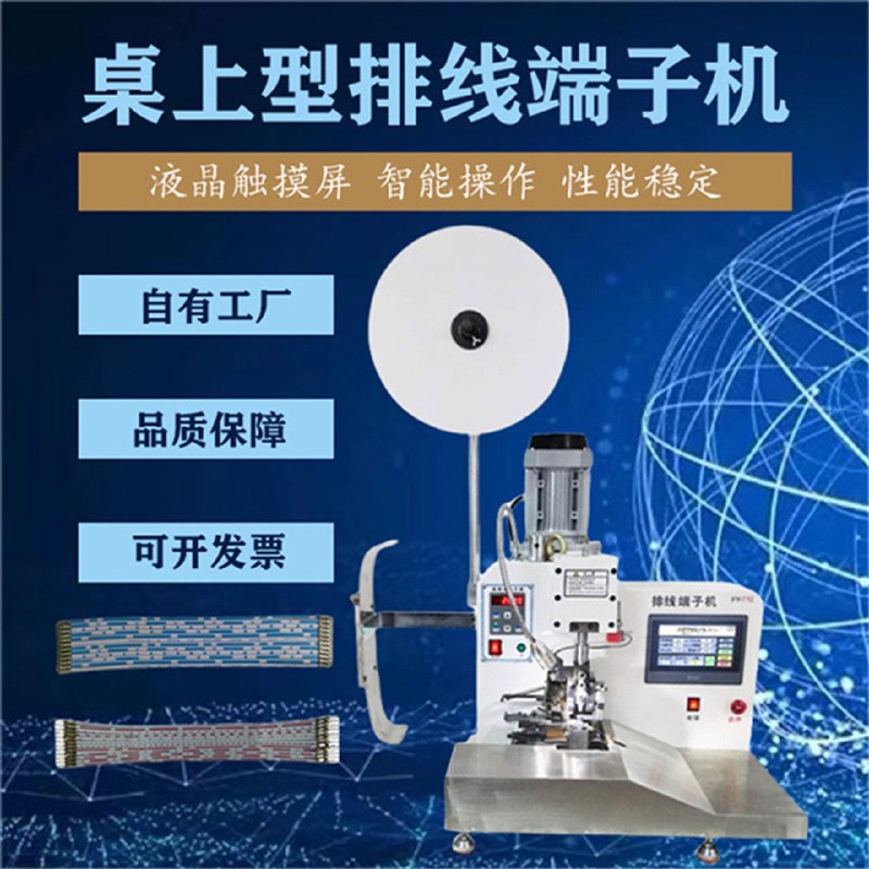 文忠半自动端子机排线连打x端子机数控排线连打端子压着机