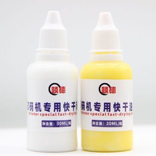 打码机速干油墨 大瓶分装 速干不掉色生产日期保质期白红蓝黄30ml
