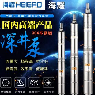 海耀牌抗沙型不锈钢深井泵高扬程多级潜水泵家用井用抽水泵220V