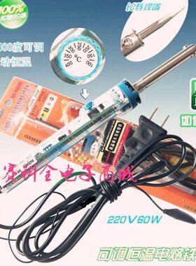索尔可调恒温电烙铁 长寿烙铁焊嘴220V60W可调恒温