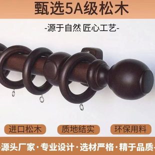 木质窗帘杆单杆胡桃色民宿木杆免打孔实木罗马杆窗帘支架吊环配件