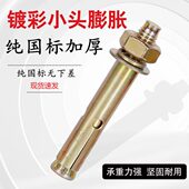 带孔膨胀螺丝正国标小头膨胀螺栓镀彩加厚拉爆吊顶空调固定膨胀丝