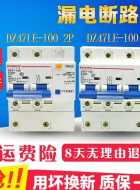DZ47LE-100 3P+N 2P三相漏电断路器保护器NC100H空气开关100A125A