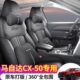 23新款 专车专用定制座垫车垫高档马自达CX50全皮汽车坐垫四季