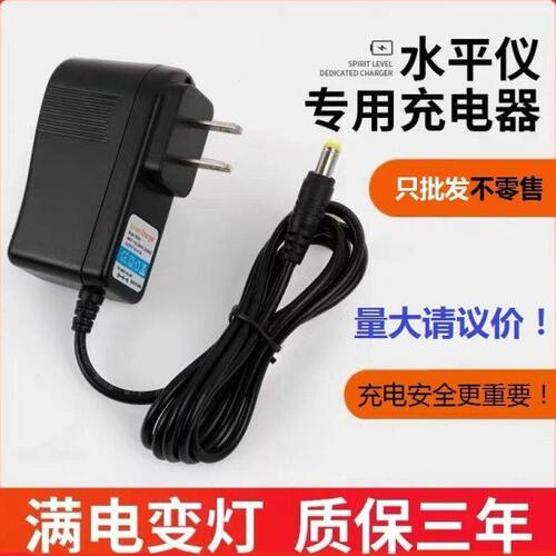 水平仪专用充电器绿光红光蓝光通用型 2-3-5-12线通用型5V2A