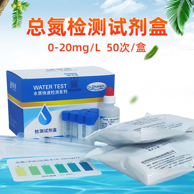 陆恒总氮(无机)测k定试剂盒0-20mg/l水质总氮含量快速测定分析包