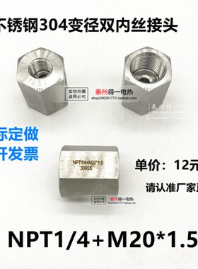 .接头*1n1/p4m205t /转X1内丝M201.5内T不锈钢内丝P变径-N4内内丝