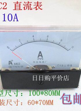 指针式直流电流表44C2-A 50A 1A 2A 3A 30A 5A规格齐全100*80mm