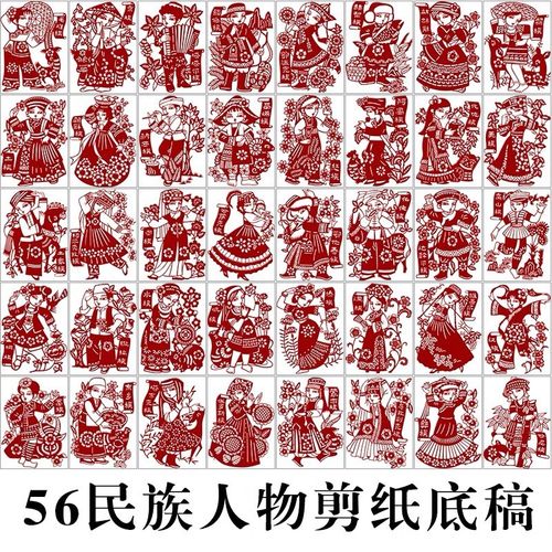 五十六民族剪纸图样素材56个少数民族刻纸练O习稿学生剪刻窗花图