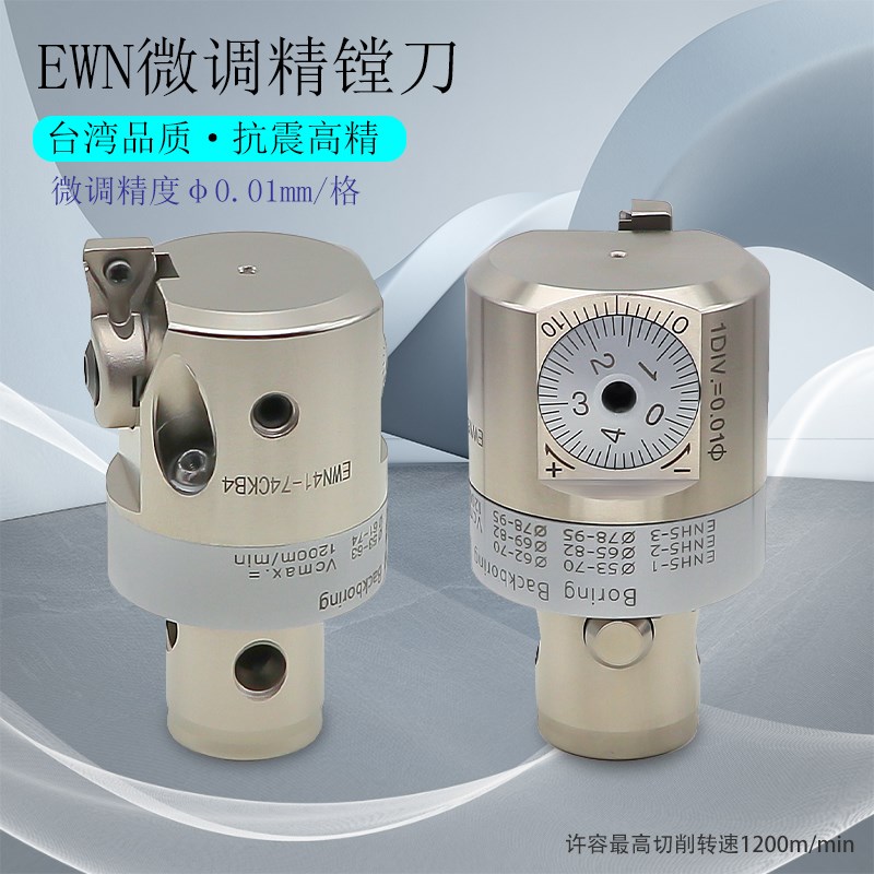 加工中心微调精g镗刀头EWN20-25/25-47可调式内孔精镗刀ENH刀片座