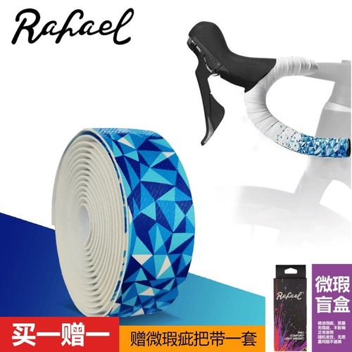 Rafael莱发公路车把带死飞自行车缠把绑带皮P质蓝双色拼接渐变把