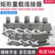 矩形重载连接器HE 6芯10芯16芯24芯32芯48芯工业防水航空插头插座
