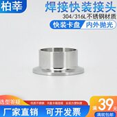 接头 长度50mm卡盘卡箍接头25 316L不锈钢卫生级快装