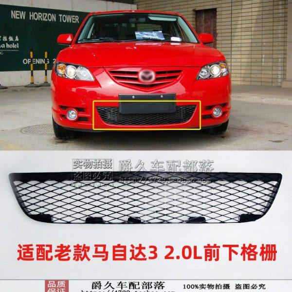 适配老马自达3 M3 2.0前杠下格栅 前下中网 通风网格进风下格网罩,汽车零部件/养护/美容/维保,中网,淘宝优惠券,粉丝福利购,淘宝优惠卷
