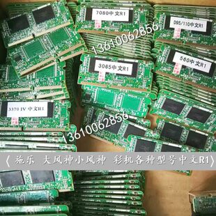 施乐大风神 D95 D110 D125 D136 中文启动条 中文芯片R1 内存数据