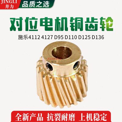施乐4112 4127 D95 D110 D125 D136对位电机上铜齿轮 零件 复印机