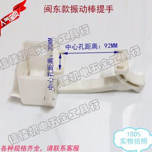新式上海/枣阳款/闽东款振动泵单相三相提手 塑料接线盒电机手柄