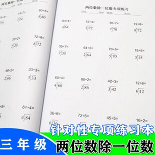 作业本小学数学除法2两位数除以一1位数有余数竖式算数暑假算术薄