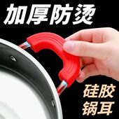 硅胶手柄炒锅双耳套砂锅 铁锅防热锅 防烫锅把手 锅耳朵防烫把手