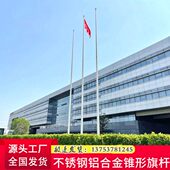 新未来企业定制学校锥形旗杆户外不锈钢公司8米9米12米升降旗帜