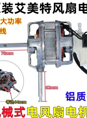 全新铝壳双轴承16寸400电风扇电机落地扇马达大功率60W纯铜线FS40
